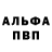 Alpha-PVP Соль Atak Snajpera