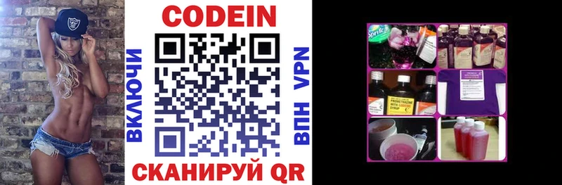 Кодеиновый сироп Lean напиток Lean (лин) Новотитаровская